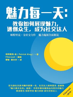 cover image of 魅力每一天 (Everyday Charisma)